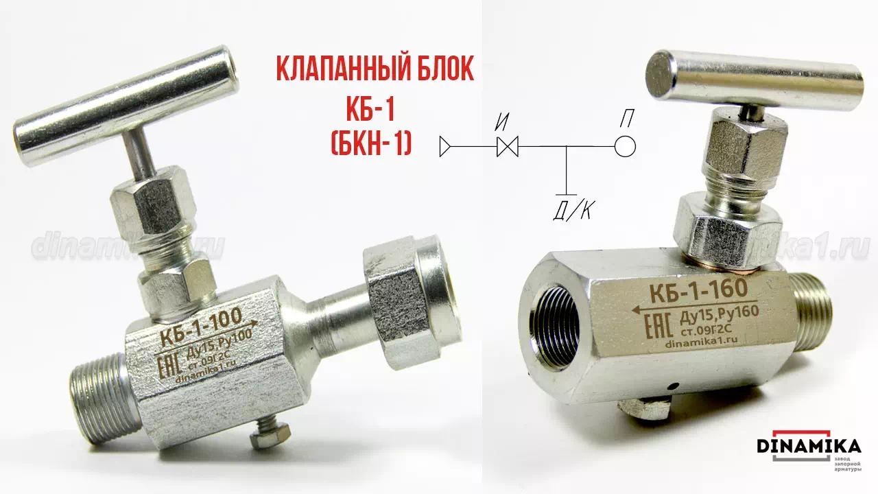 Одновентильный клапанный блок БКН1 в Пензе