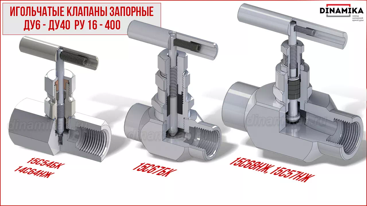 Резьбовые клапаны игольчатые муфтовые в Пензе